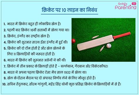 10 lines about cricket in hindi